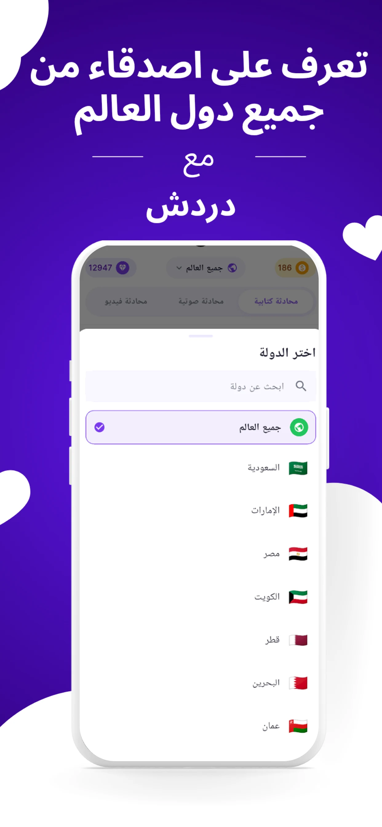 دردش – شات ومكالمات فيديو screenshot