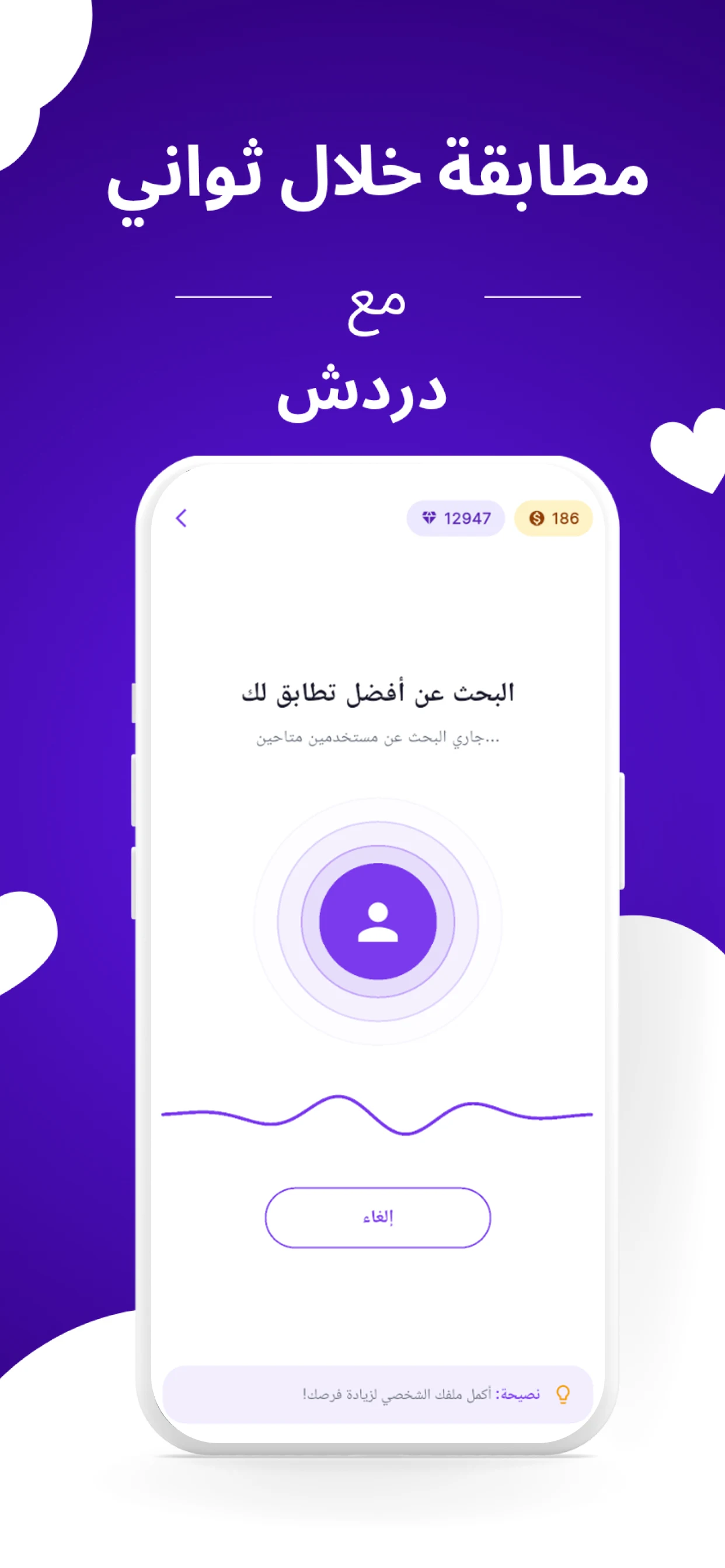 دردش – شات ومكالمات فيديو screenshot
